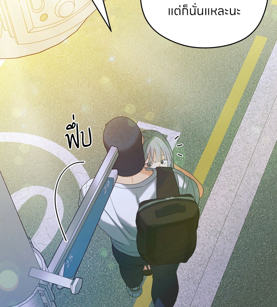 ไกลแค่ไหน ถึงใจเธอ? - หน้า 74