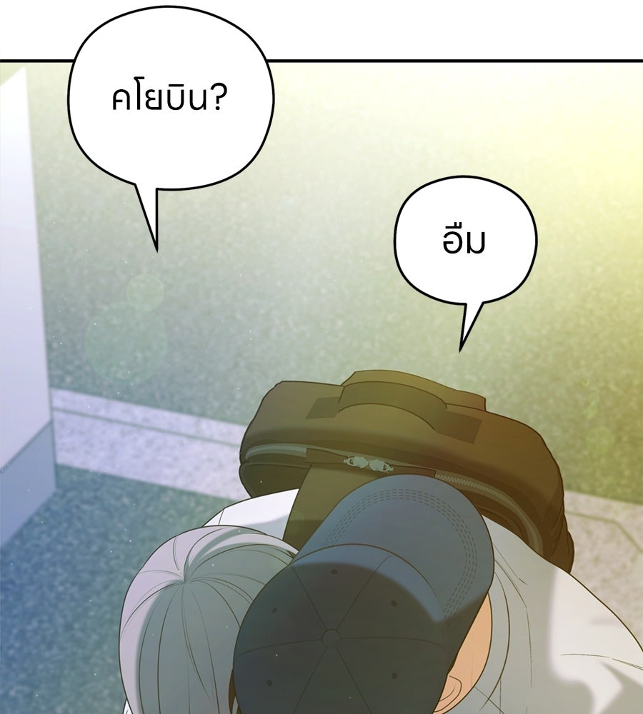 ไกลแค่ไหน ถึงใจเธอ? - หน้า 76