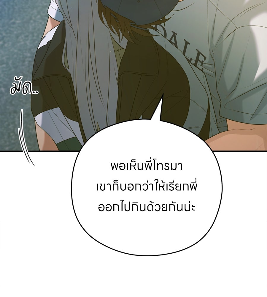 ไกลแค่ไหน ถึงใจเธอ? - หน้า 77