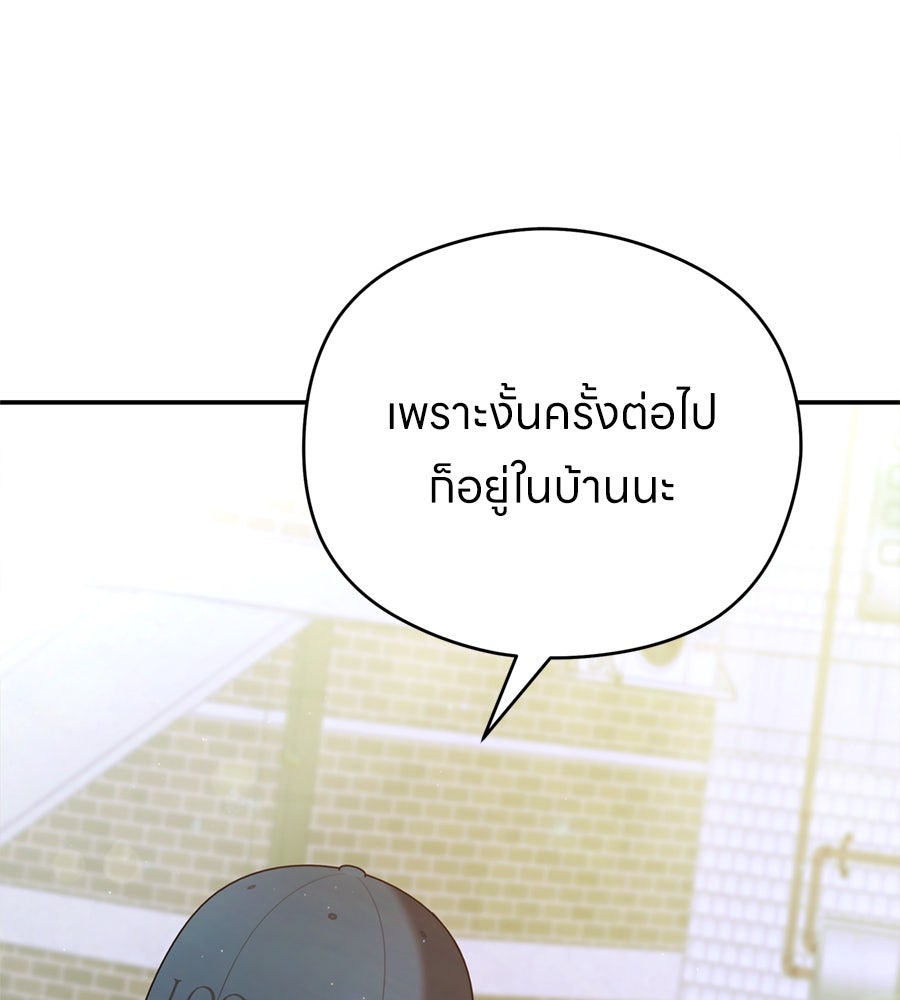 ไกลแค่ไหน ถึงใจเธอ? - หน้า 78