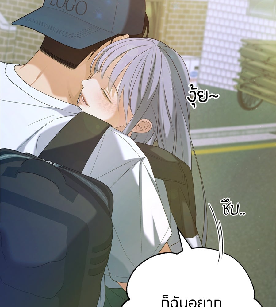 ไกลแค่ไหน ถึงใจเธอ? - หน้า 79