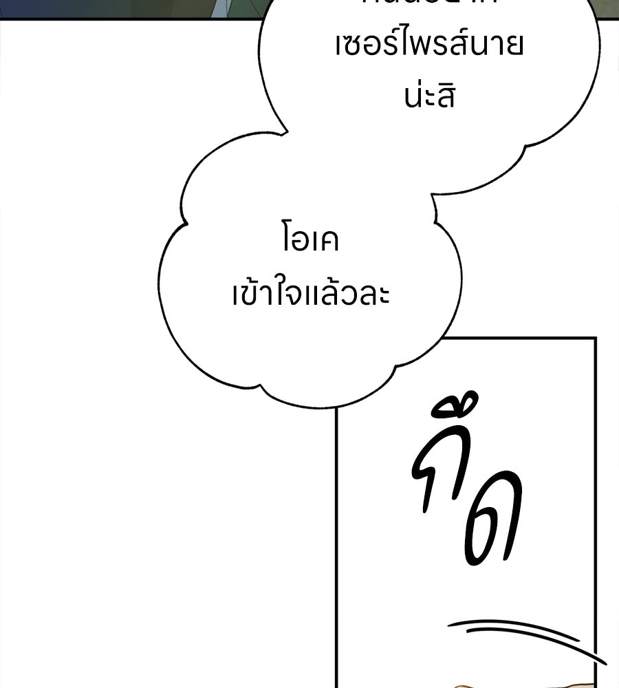 ไกลแค่ไหน ถึงใจเธอ? - หน้า 80