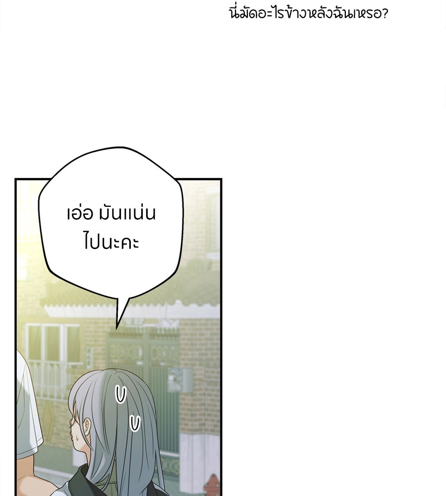 ไกลแค่ไหน ถึงใจเธอ? - หน้า 82
