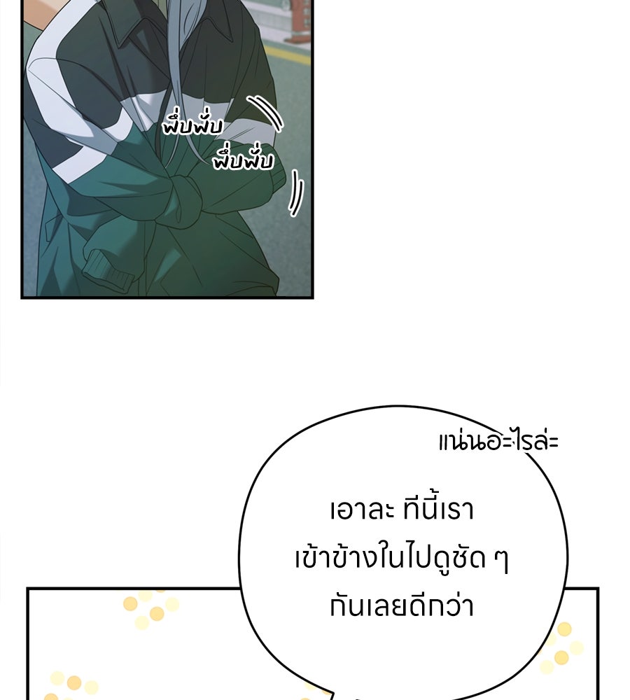 ไกลแค่ไหน ถึงใจเธอ? - หน้า 83