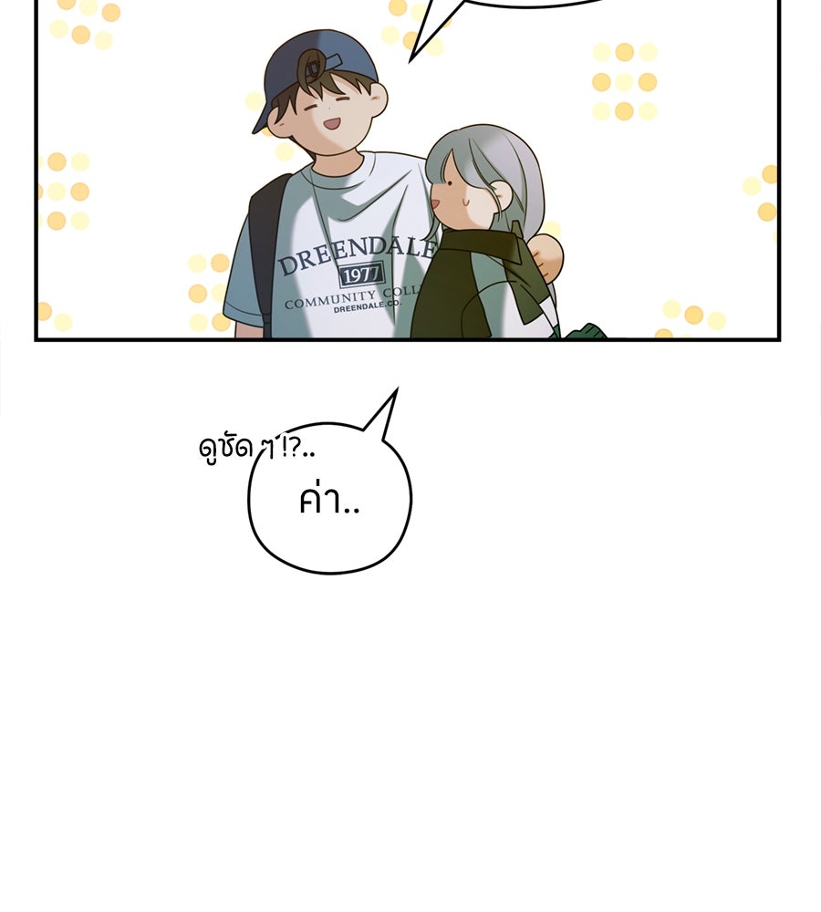 ไกลแค่ไหน ถึงใจเธอ? - หน้า 84