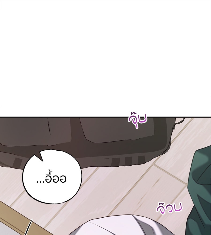 ไกลแค่ไหน ถึงใจเธอ? - หน้า 90