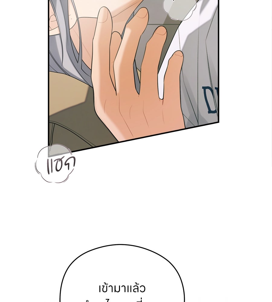 ไกลแค่ไหน ถึงใจเธอ? - หน้า 99