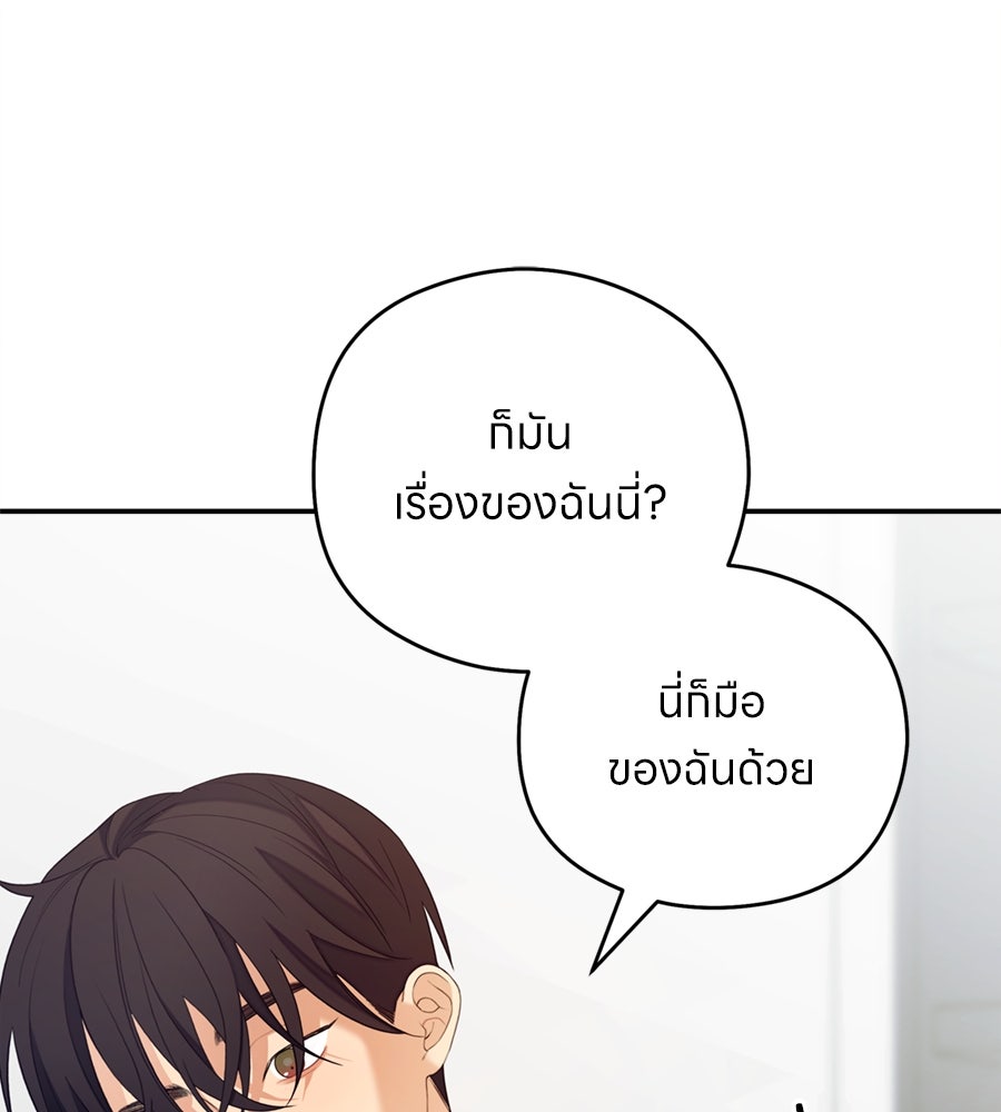ไกลแค่ไหน ถึงใจเธอ? - หน้า 100