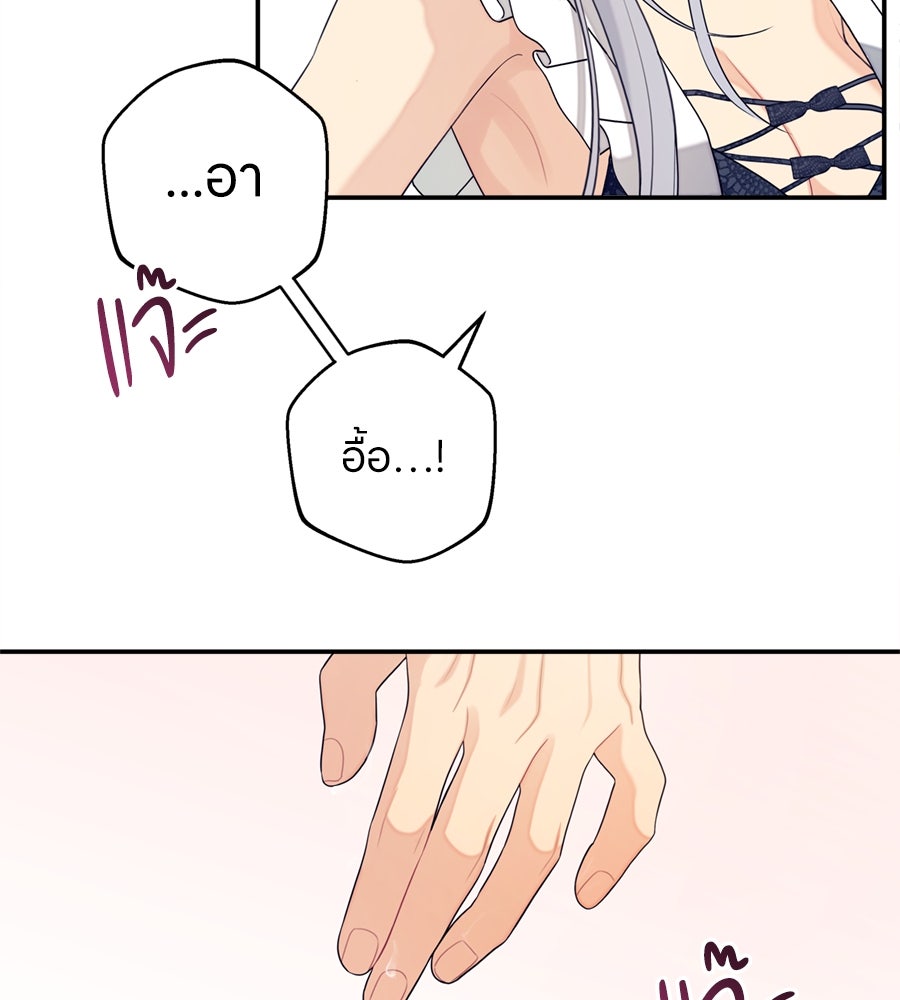 ไกลแค่ไหน ถึงใจเธอ? - หน้า 104