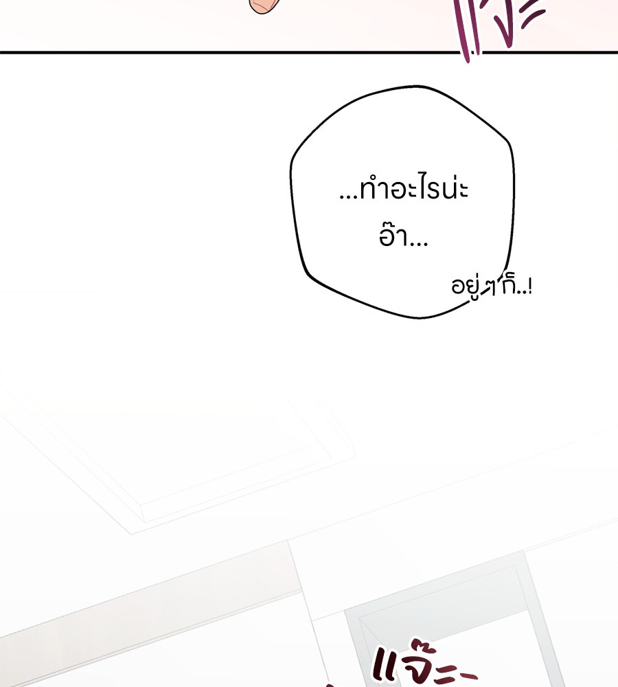 ไกลแค่ไหน ถึงใจเธอ? - หน้า 105
