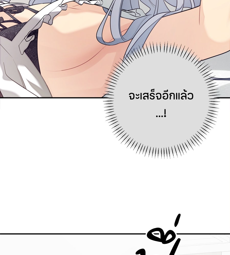 ไกลแค่ไหน ถึงใจเธอ? - หน้า 109