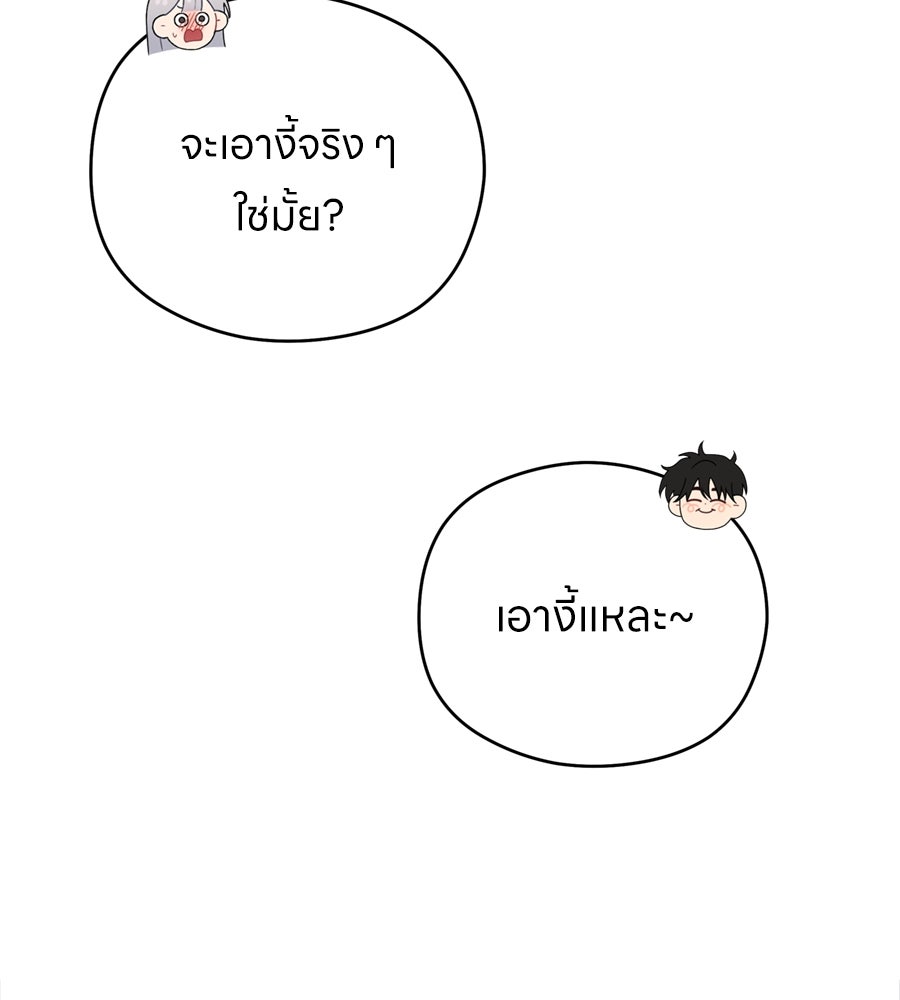 ไกลแค่ไหน ถึงใจเธอ? - หน้า 115