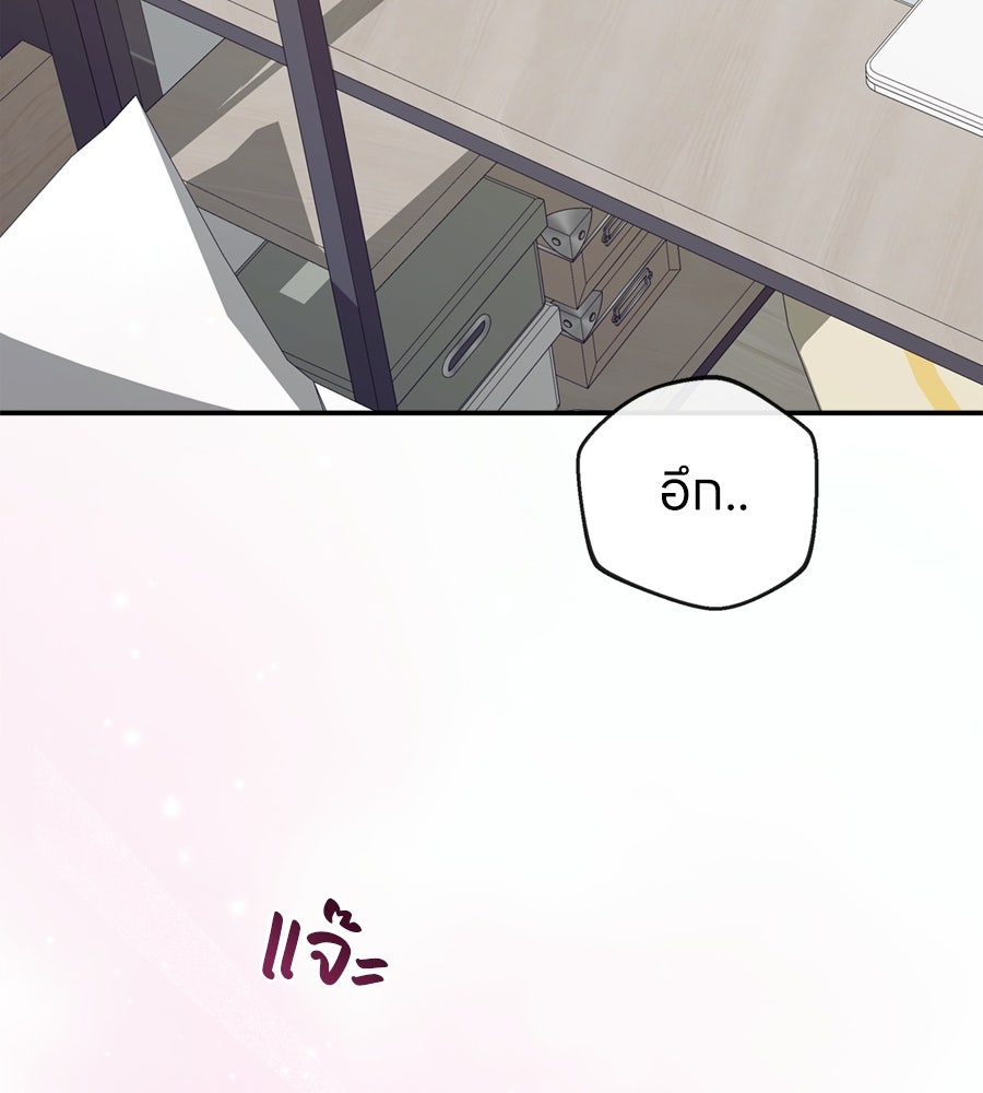 ไกลแค่ไหน ถึงใจเธอ? - หน้า 117