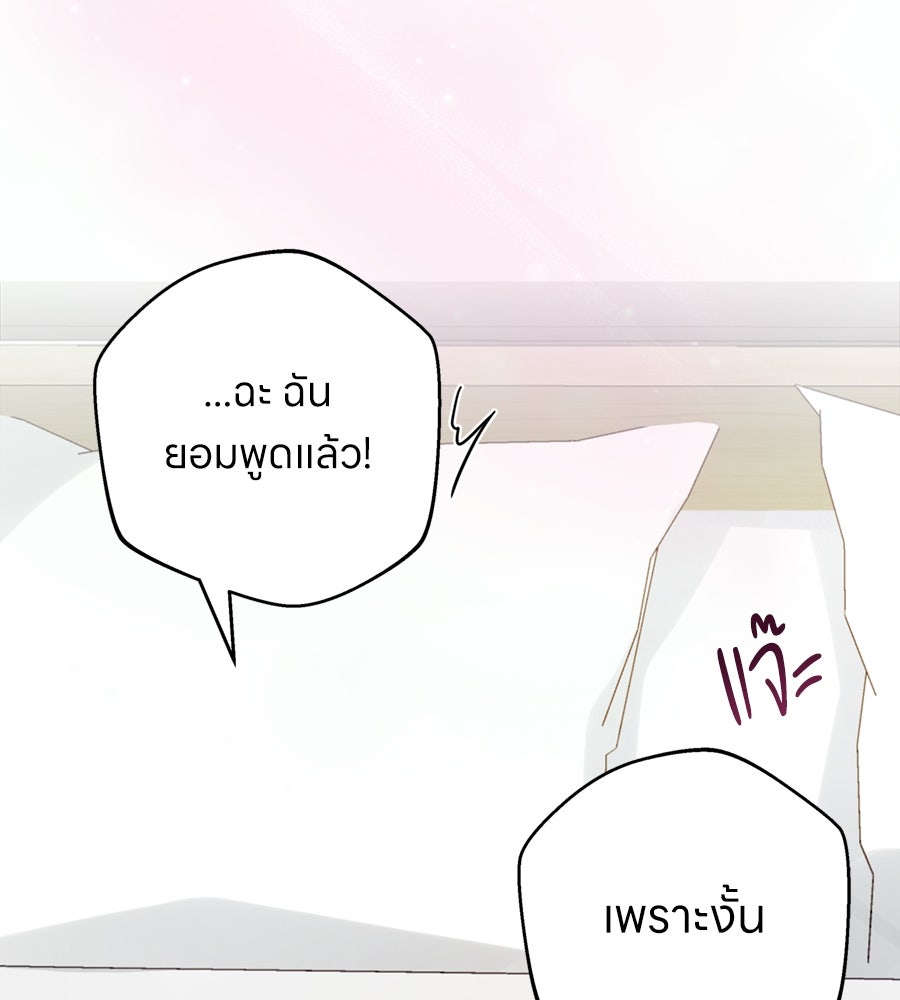 ไกลแค่ไหน ถึงใจเธอ? - หน้า 118