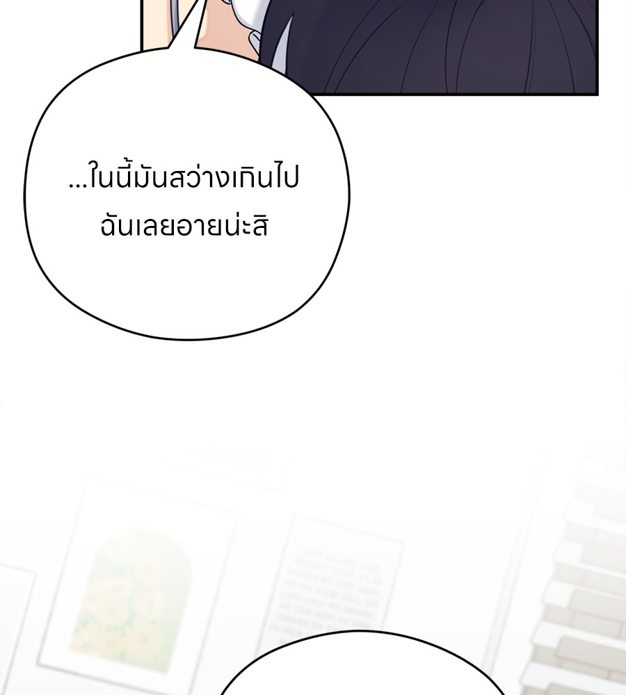 ไกลแค่ไหน ถึงใจเธอ? - หน้า 12