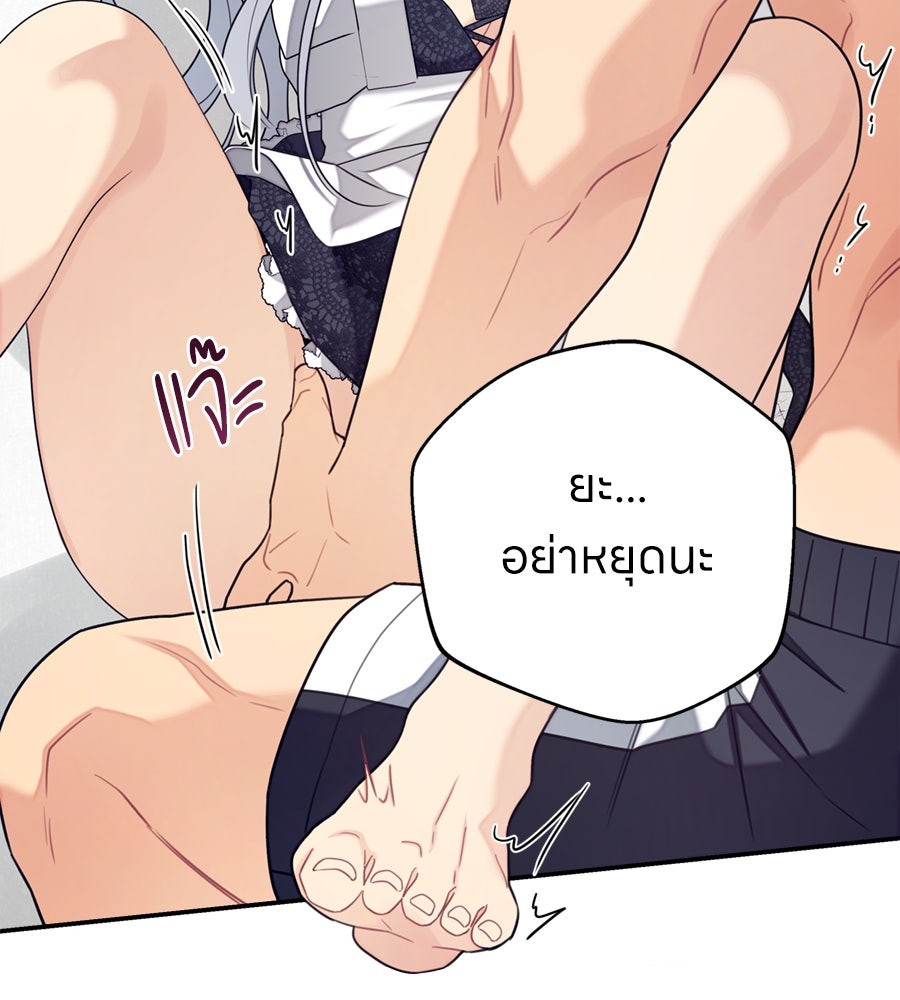 ไกลแค่ไหน ถึงใจเธอ? - หน้า 120