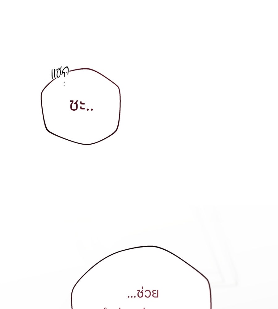 ไกลแค่ไหน ถึงใจเธอ? - หน้า 121