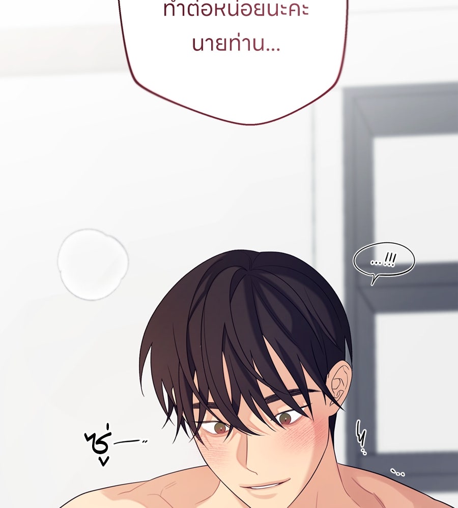 ไกลแค่ไหน ถึงใจเธอ? - หน้า 122