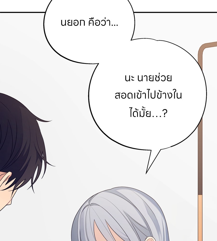 ไกลแค่ไหน ถึงใจเธอ? - หน้า 25