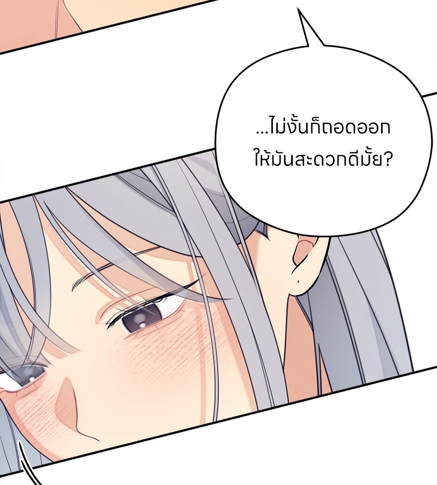 ไกลแค่ไหน ถึงใจเธอ? - หน้า 28
