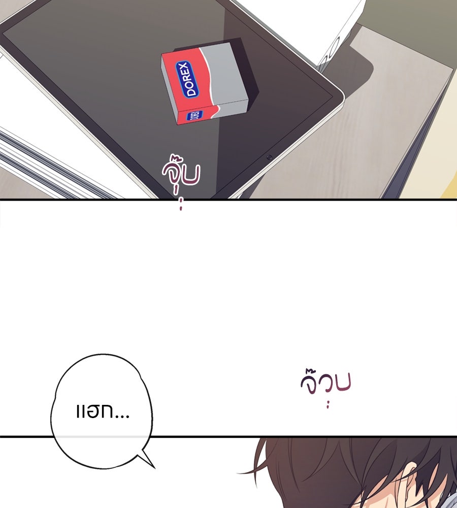 ไกลแค่ไหน ถึงใจเธอ? - หน้า 3