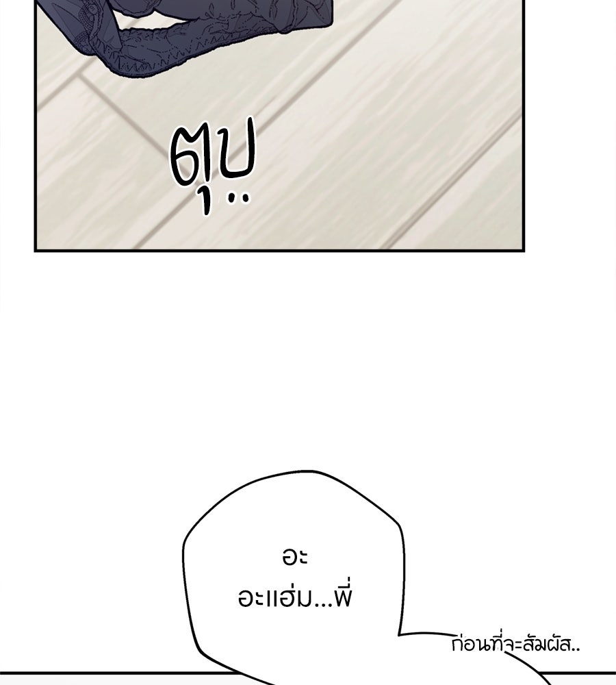 ไกลแค่ไหน ถึงใจเธอ? - หน้า 31