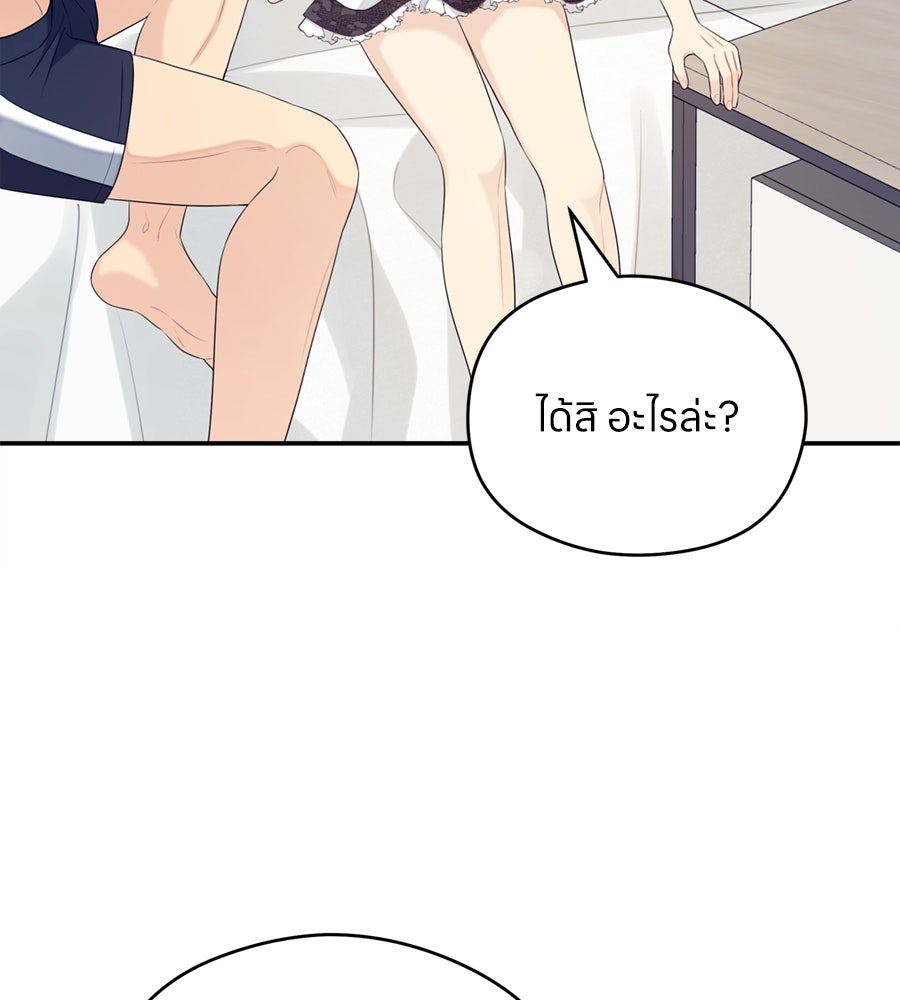 ไกลแค่ไหน ถึงใจเธอ? - หน้า 33