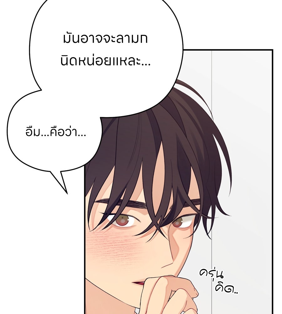 ไกลแค่ไหน ถึงใจเธอ? - หน้า 34