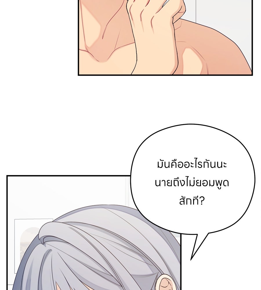 ไกลแค่ไหน ถึงใจเธอ? - หน้า 35