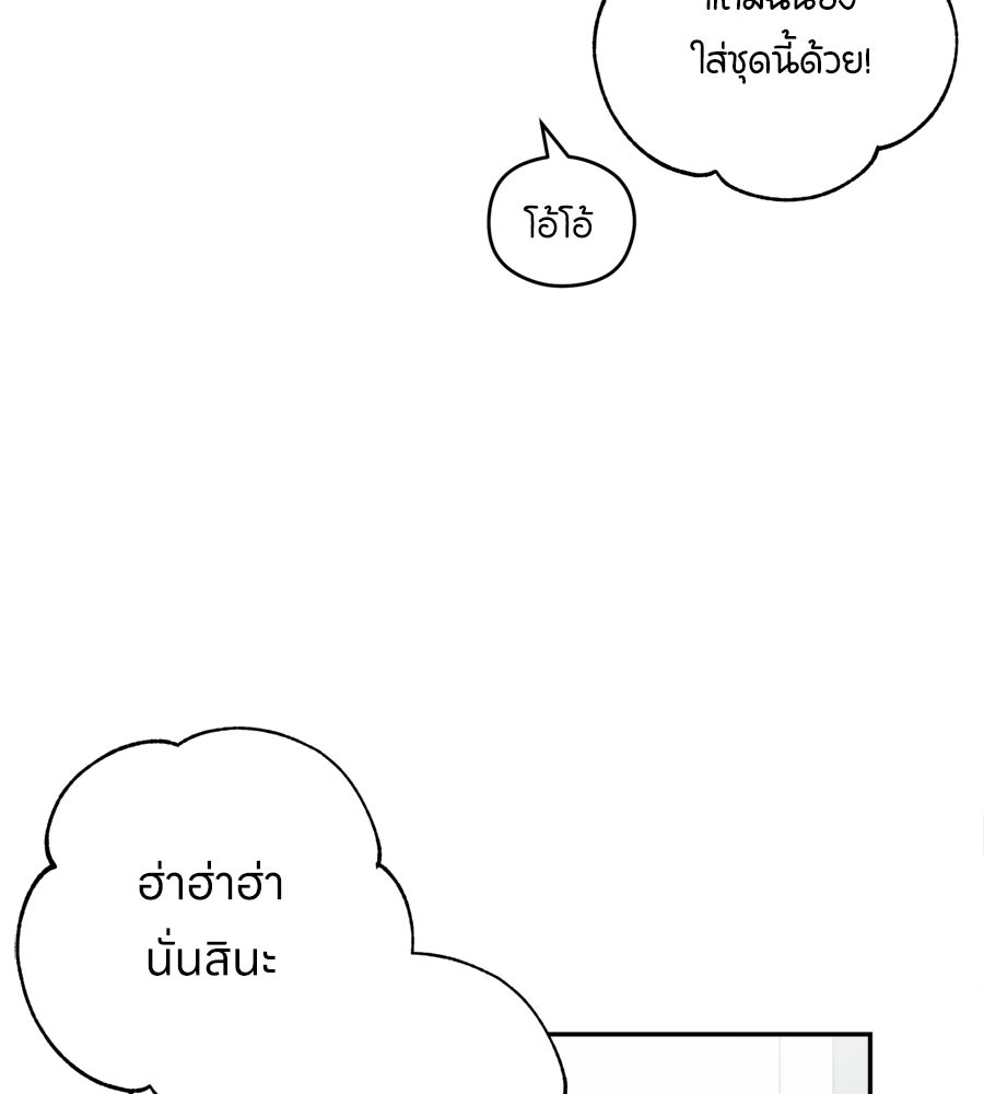 ไกลแค่ไหน ถึงใจเธอ? - หน้า 38