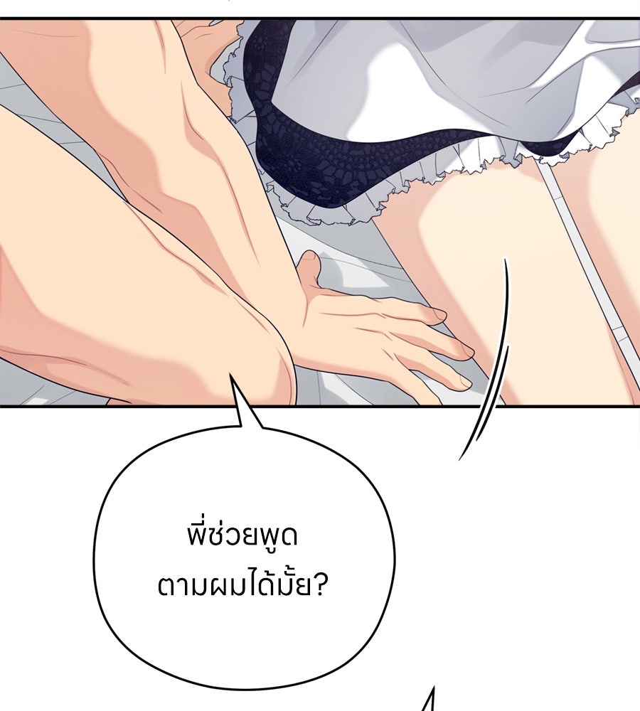 ไกลแค่ไหน ถึงใจเธอ? - หน้า 43