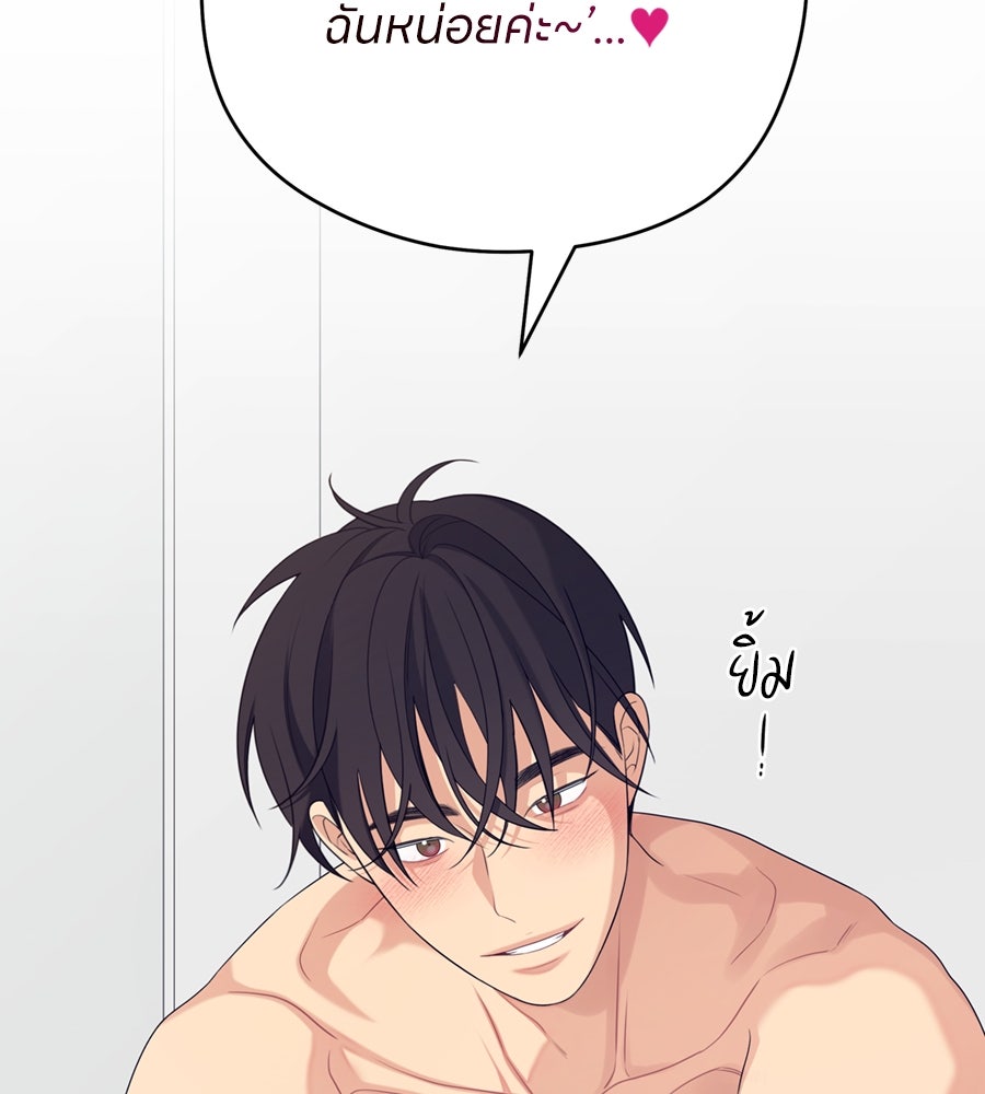 ไกลแค่ไหน ถึงใจเธอ? - หน้า 45