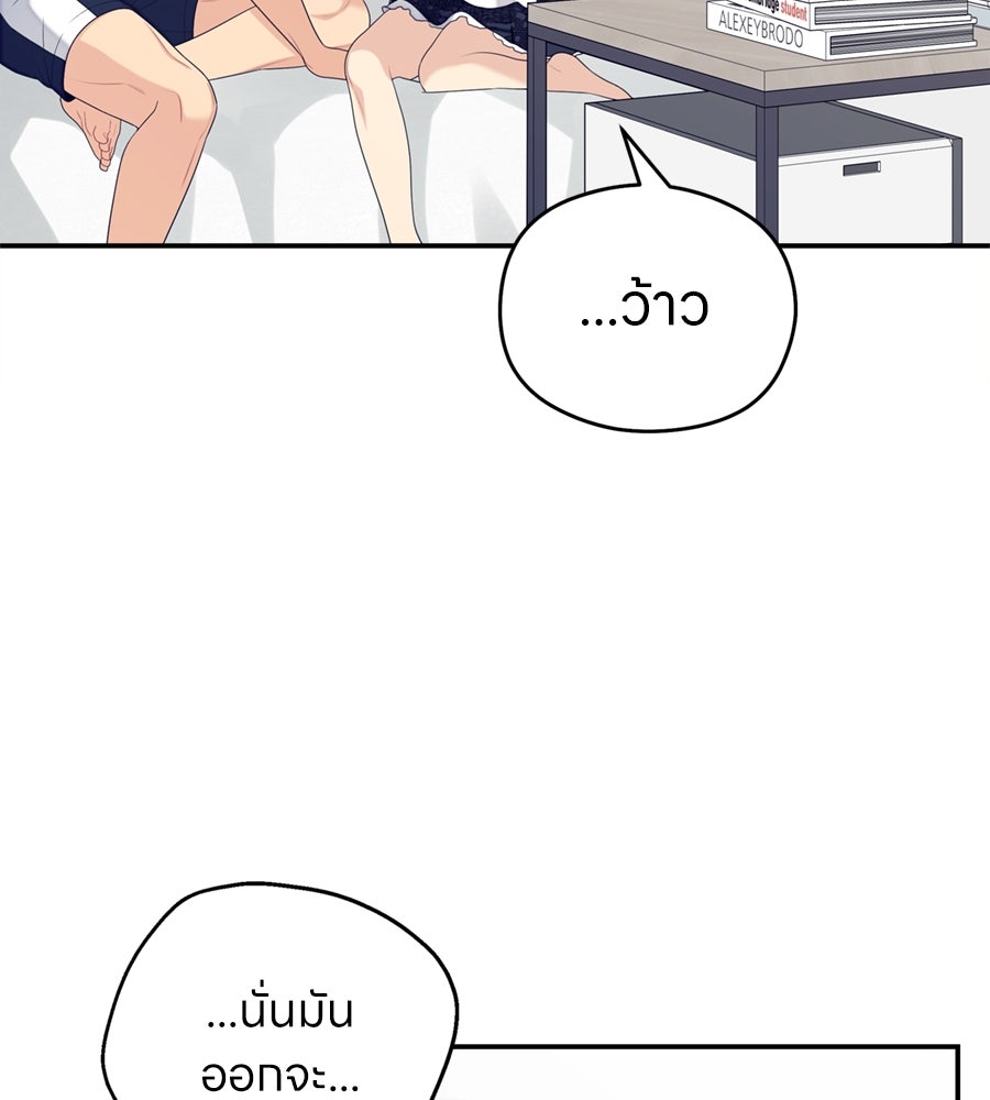 ไกลแค่ไหน ถึงใจเธอ? - หน้า 51