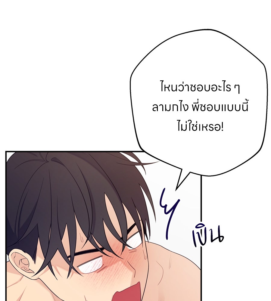 ไกลแค่ไหน ถึงใจเธอ? - หน้า 53
