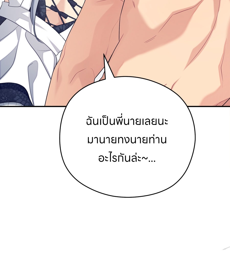 ไกลแค่ไหน ถึงใจเธอ? - หน้า 57