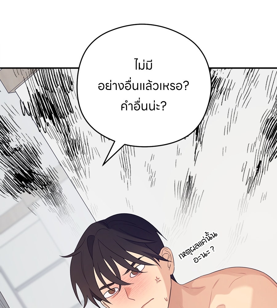 ไกลแค่ไหน ถึงใจเธอ? - หน้า 58