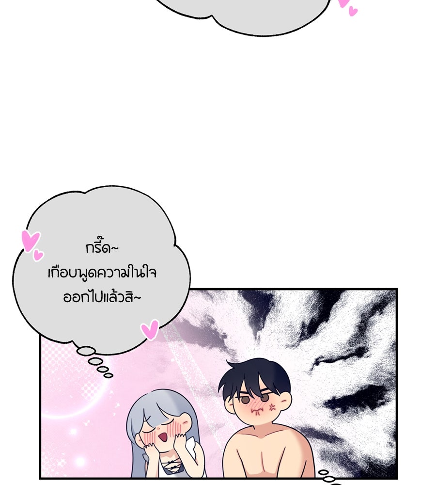 ไกลแค่ไหน ถึงใจเธอ? - หน้า 60