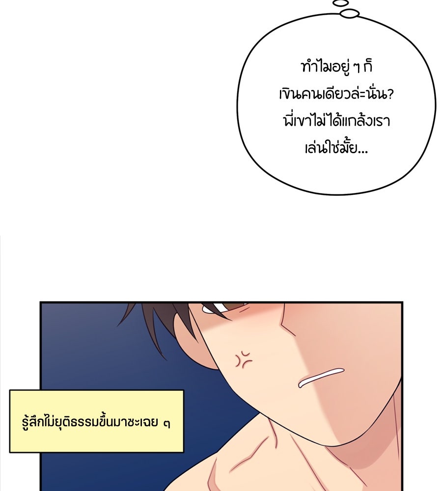 ไกลแค่ไหน ถึงใจเธอ? - หน้า 61