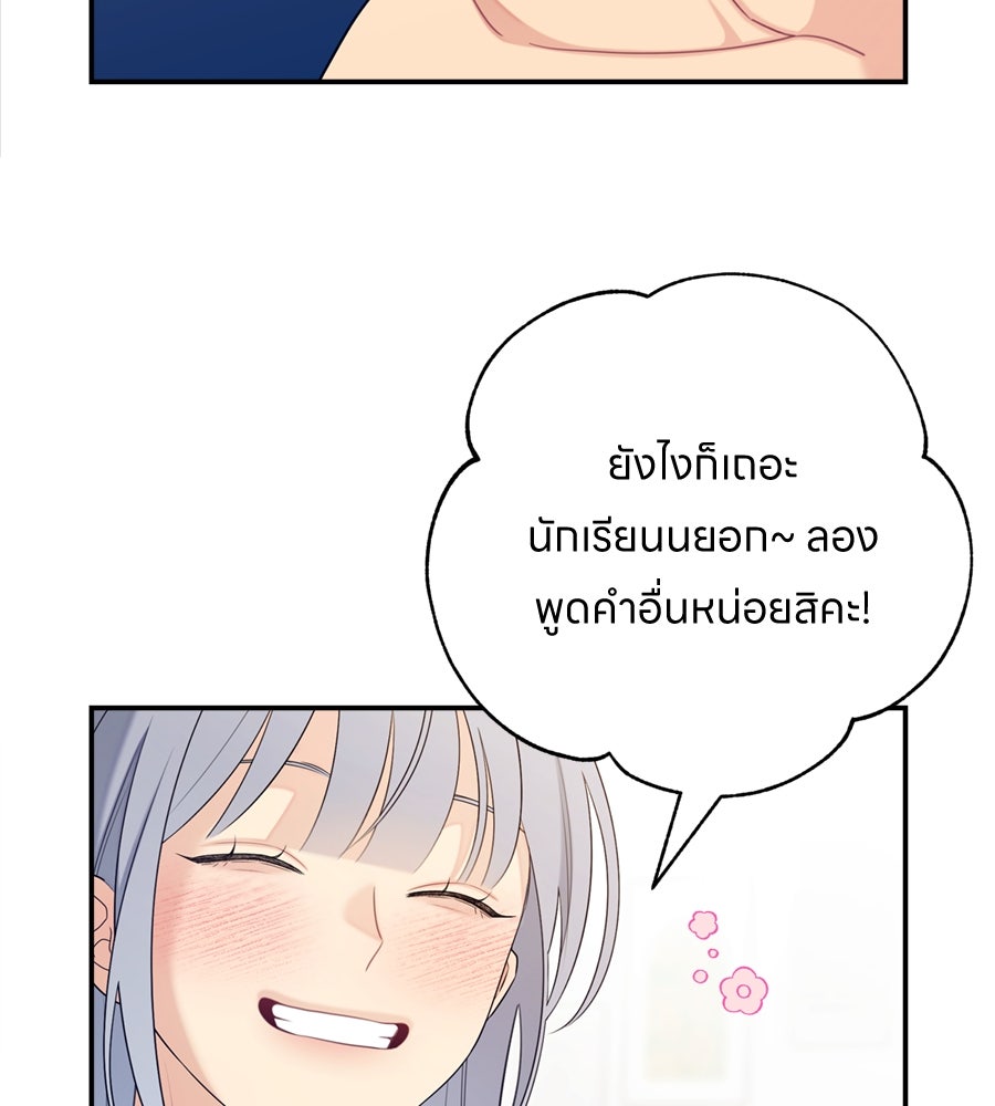 ไกลแค่ไหน ถึงใจเธอ? - หน้า 62