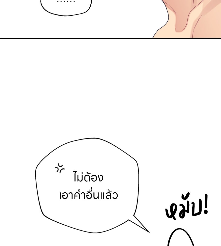 ไกลแค่ไหน ถึงใจเธอ? - หน้า 64