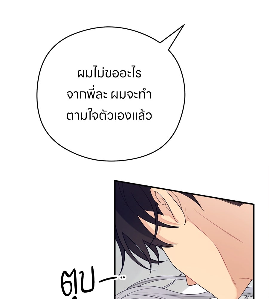 ไกลแค่ไหน ถึงใจเธอ? - หน้า 66