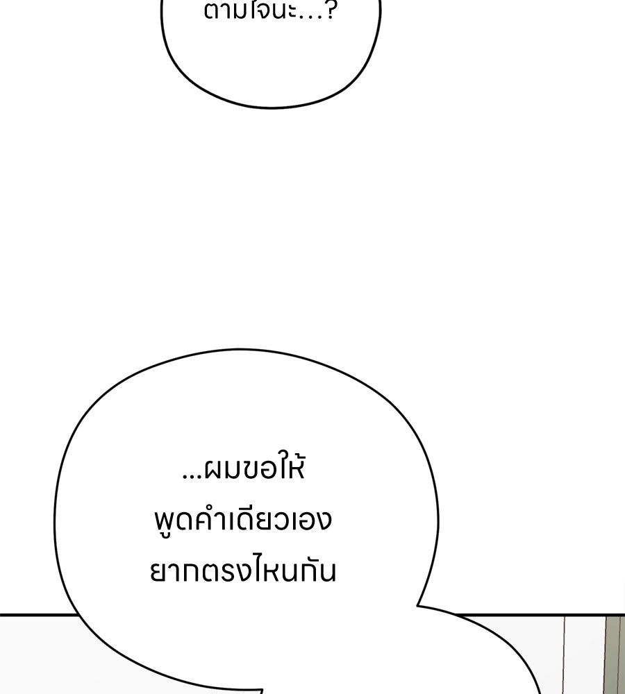 ไกลแค่ไหน ถึงใจเธอ? - หน้า 68