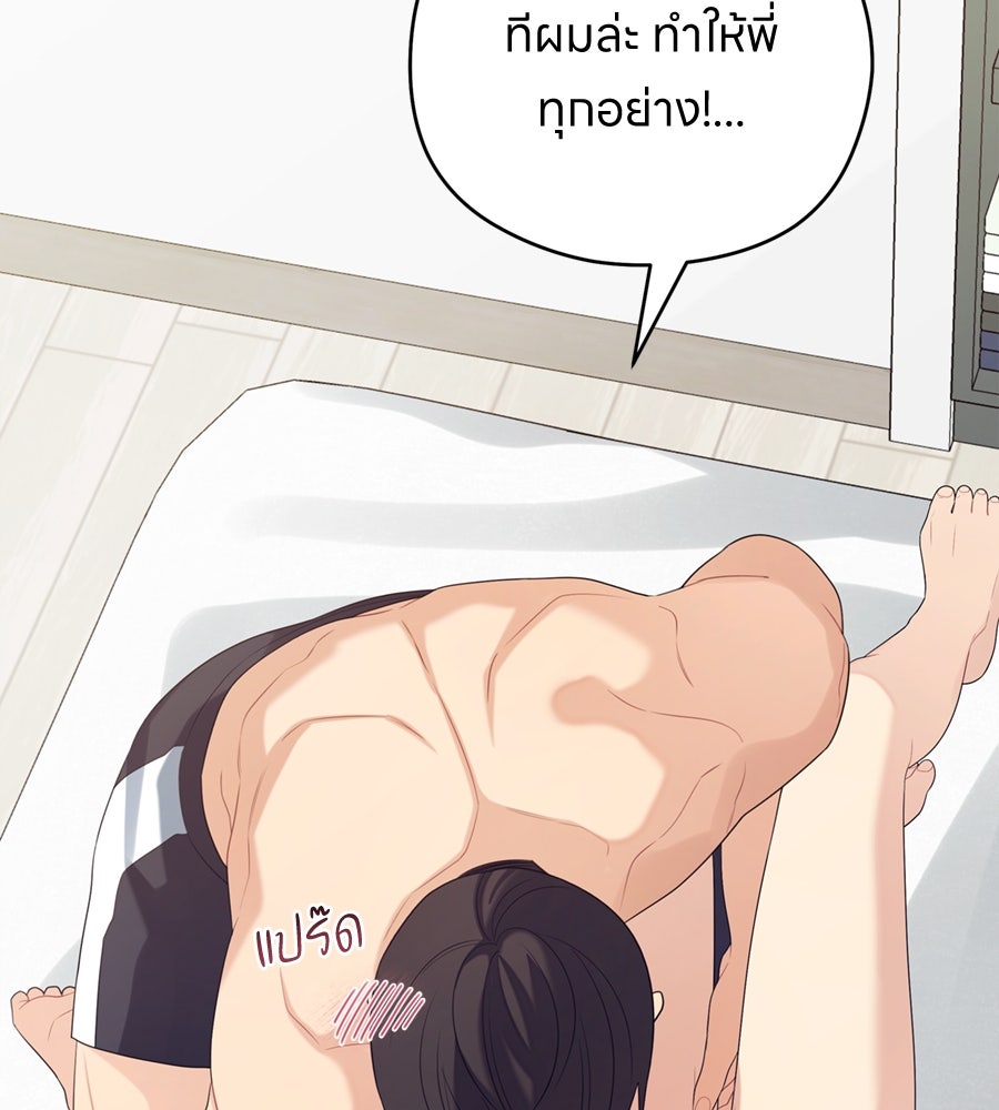 ไกลแค่ไหน ถึงใจเธอ? - หน้า 69