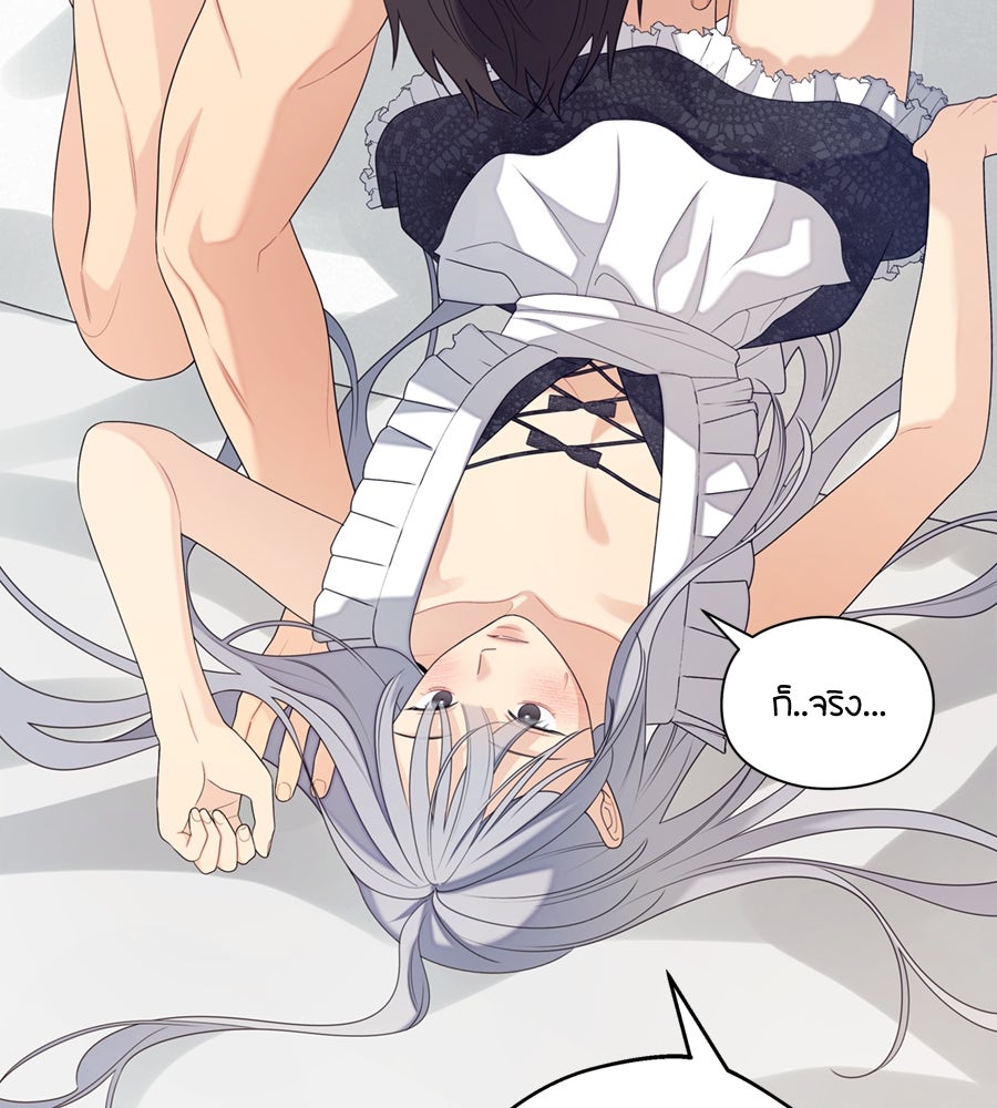 ไกลแค่ไหน ถึงใจเธอ? - หน้า 70