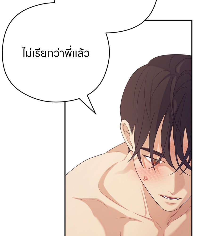 ไกลแค่ไหน ถึงใจเธอ? - หน้า 72