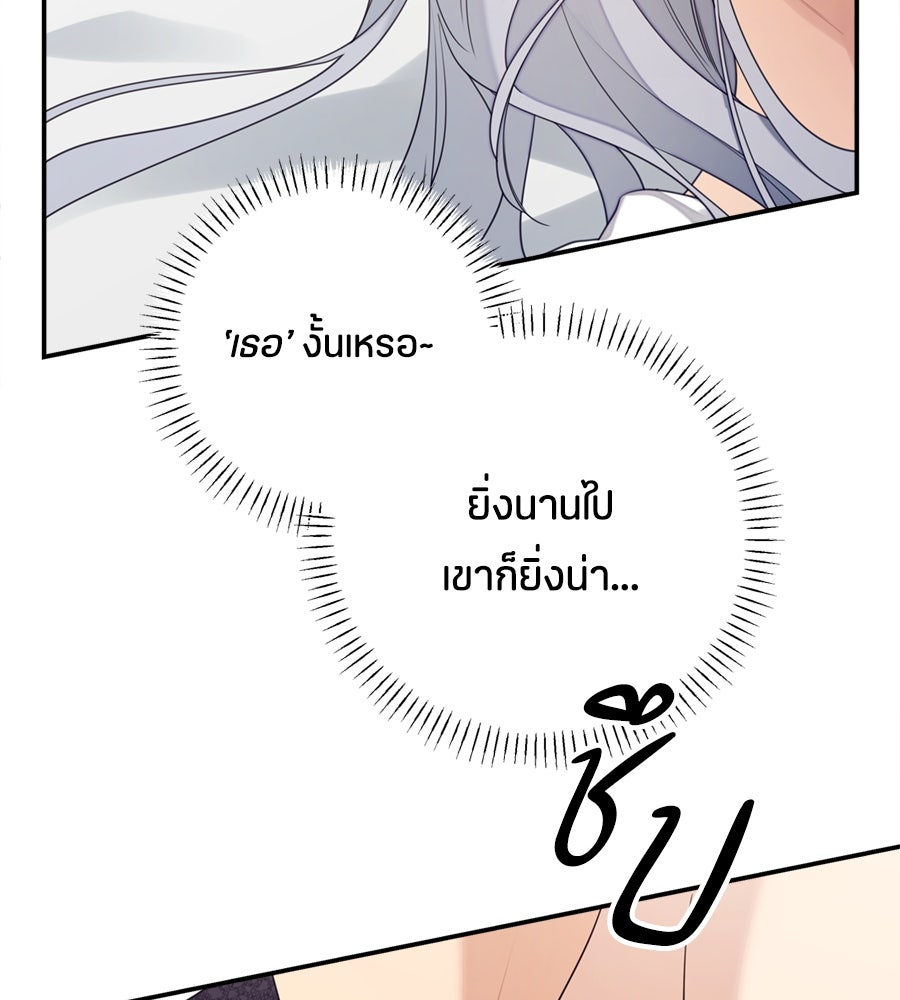 ไกลแค่ไหน ถึงใจเธอ? - หน้า 74