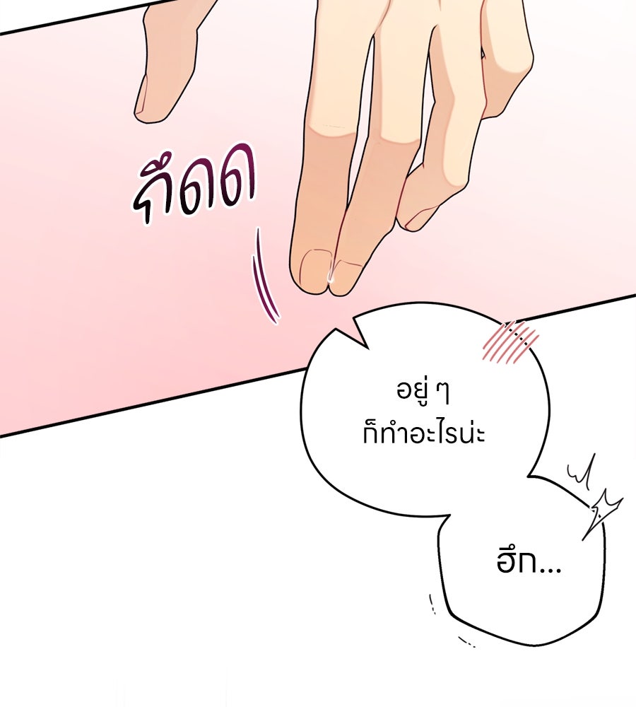 ไกลแค่ไหน ถึงใจเธอ? - หน้า 77