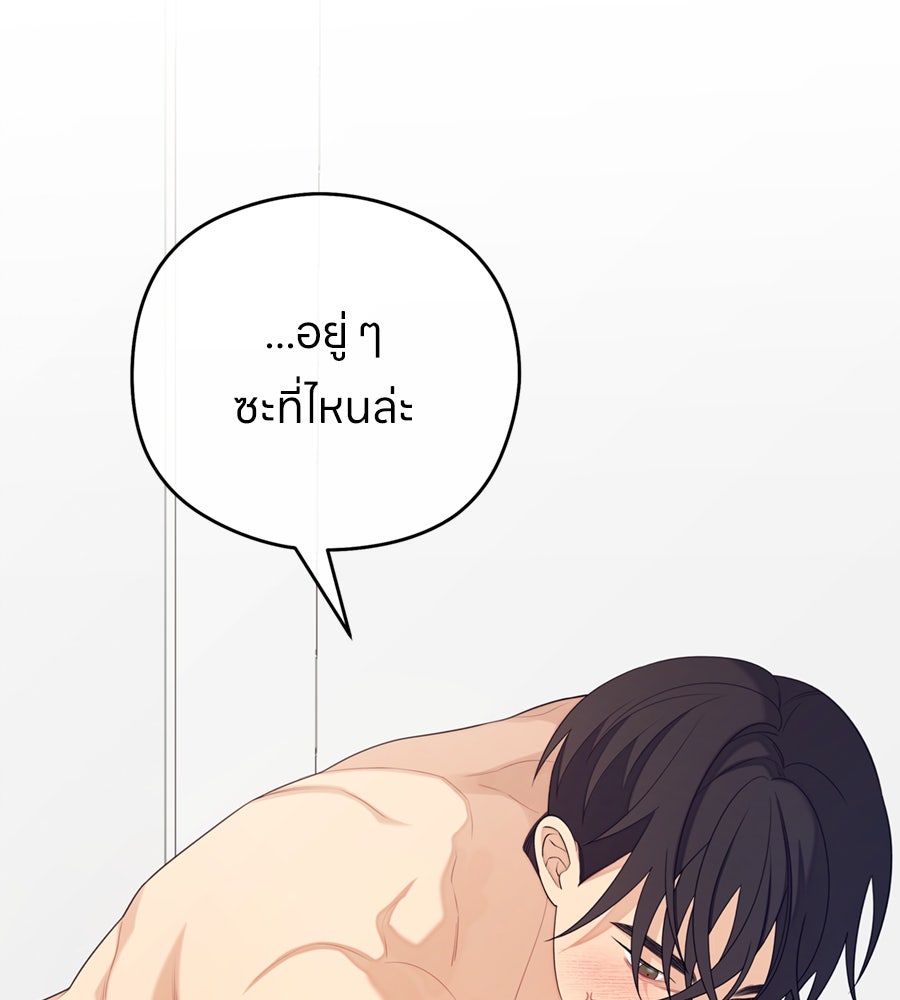 ไกลแค่ไหน ถึงใจเธอ? - หน้า 78