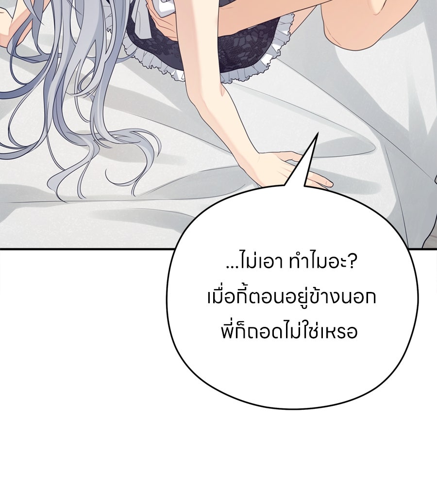 ไกลแค่ไหน ถึงใจเธอ? - หน้า 8