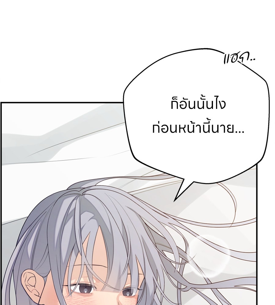 ไกลแค่ไหน ถึงใจเธอ? - หน้า 81